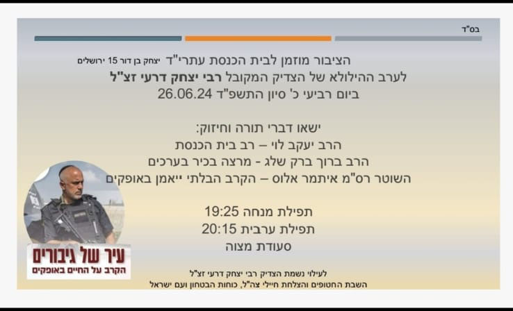 בית הכנסת עתרי"ד