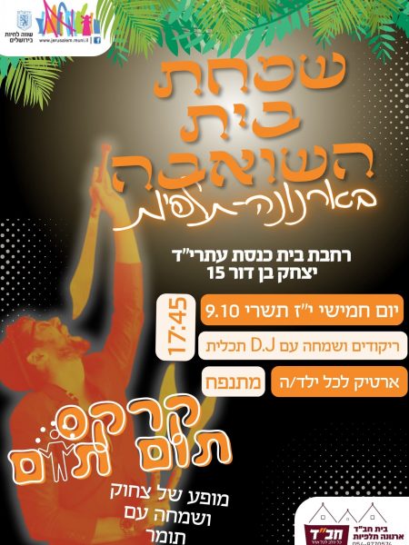 sukkot-5786-atrid