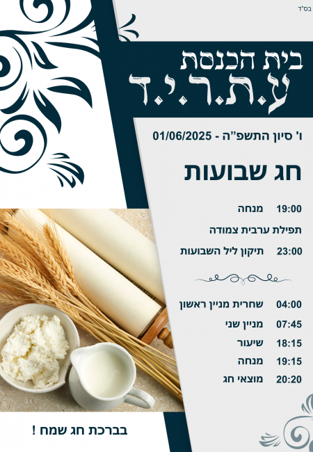 שבועות